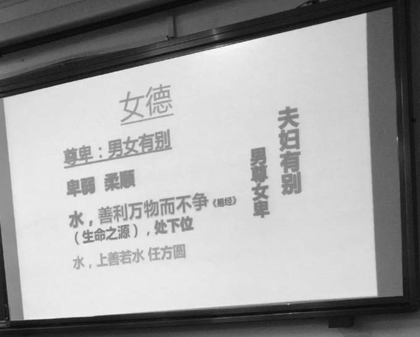從“女德班”到“女德課” 豈能以德之名綁架女性
