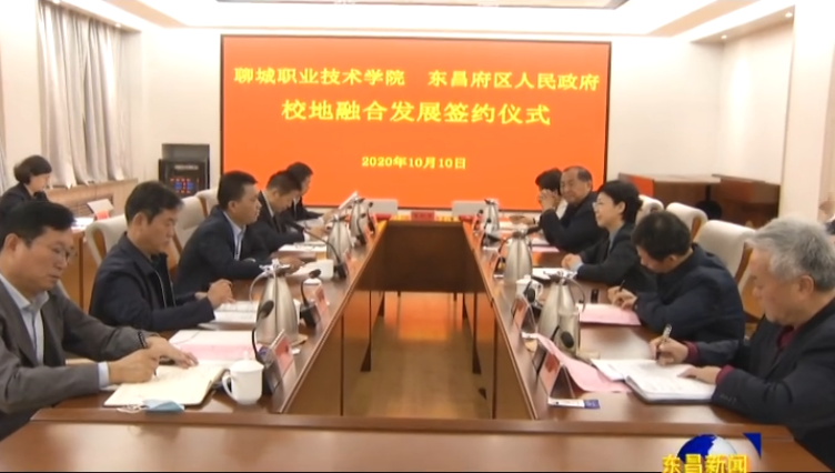 我區(qū)與聊城職業(yè)技術(shù)學(xué)院加強(qiáng)校地合作促進(jìn)融合發(fā)展