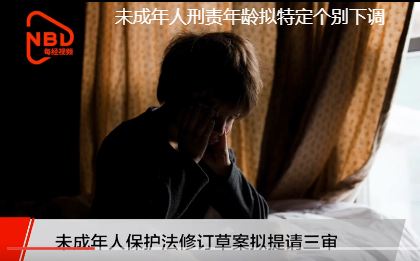一文讀懂|最低刑責(zé)年齡、冒名上大學(xué)...刑法擬出新規(guī)