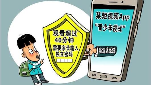 防止未成年人沉迷網(wǎng)絡(luò) “青少年模式”如何做到真防