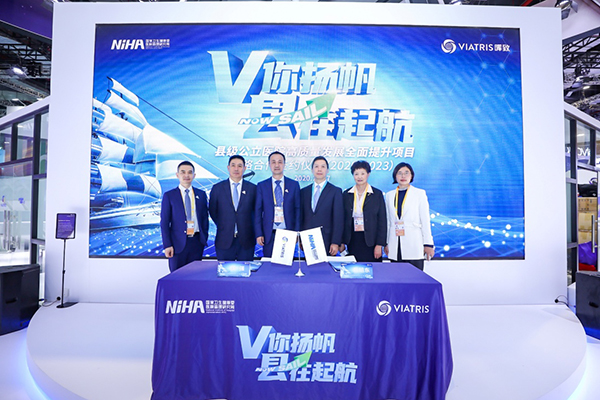縣在起航——縣級公立醫(yī)院高質量發(fā)展全面提升項目（2020-2023）在進博會上簽約