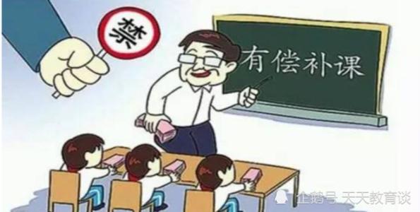 有的教師補(bǔ)一假期課“夠買(mǎi)一臺(tái)轎車(chē)了”，有償補(bǔ)課該怎么治理
