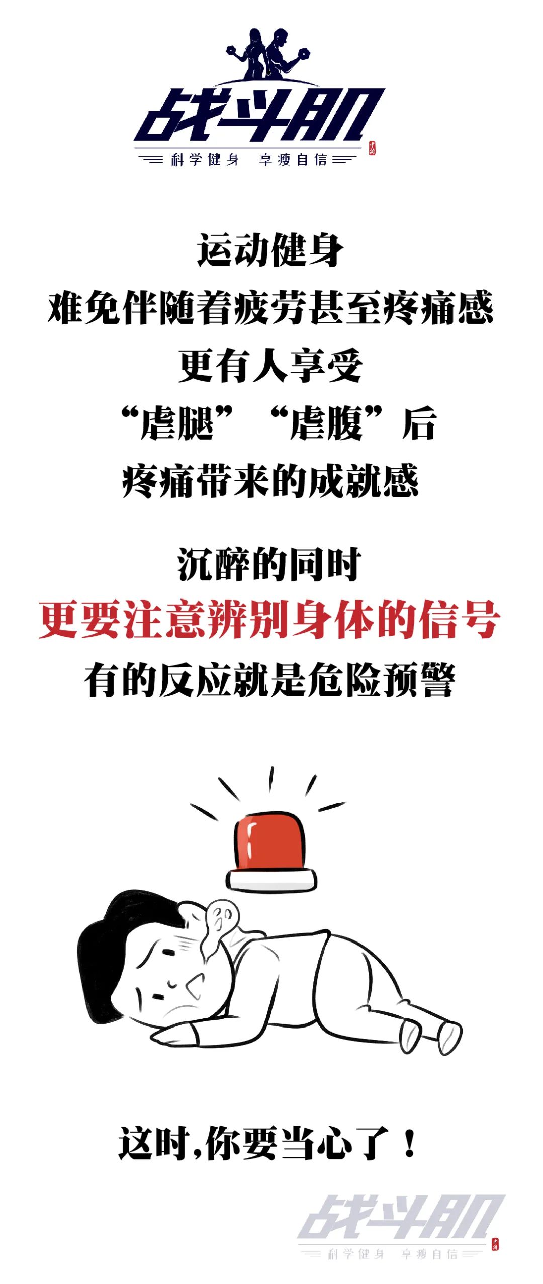 【戰(zhàn)斗肌】氣喘、疲乏……運動中這些身體信號要當心