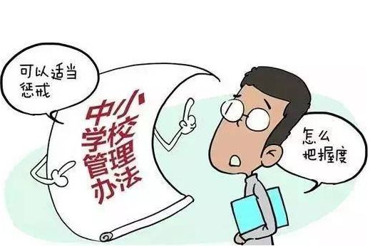 教師懲戒學(xué)生禁止“連坐”或變相體罰