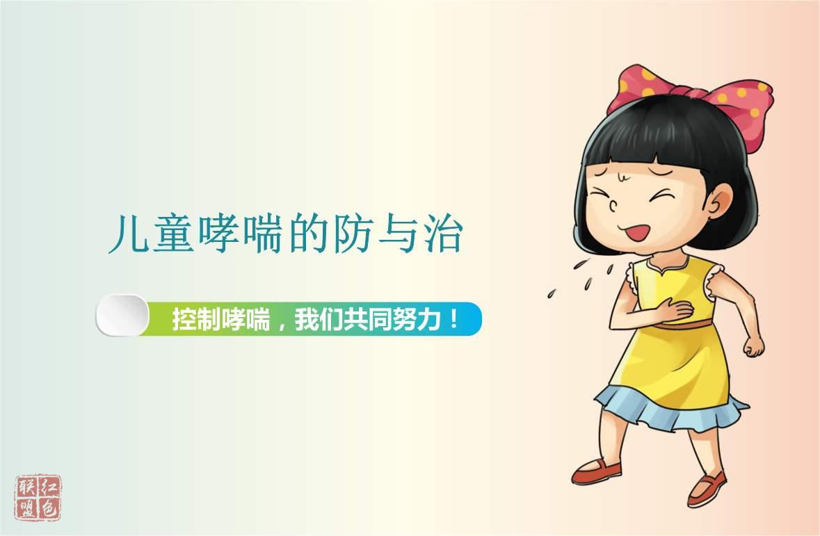 秋冬兒童哮喘易反復(fù)？專家教你做好防護(hù)