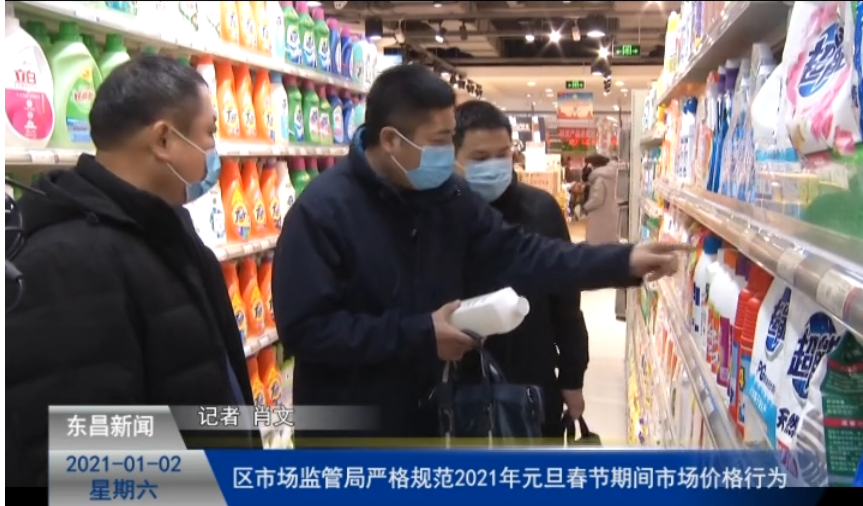 區(qū)市場監(jiān)管局嚴格規(guī)范2021年元旦春節(jié)期間市場價格行為