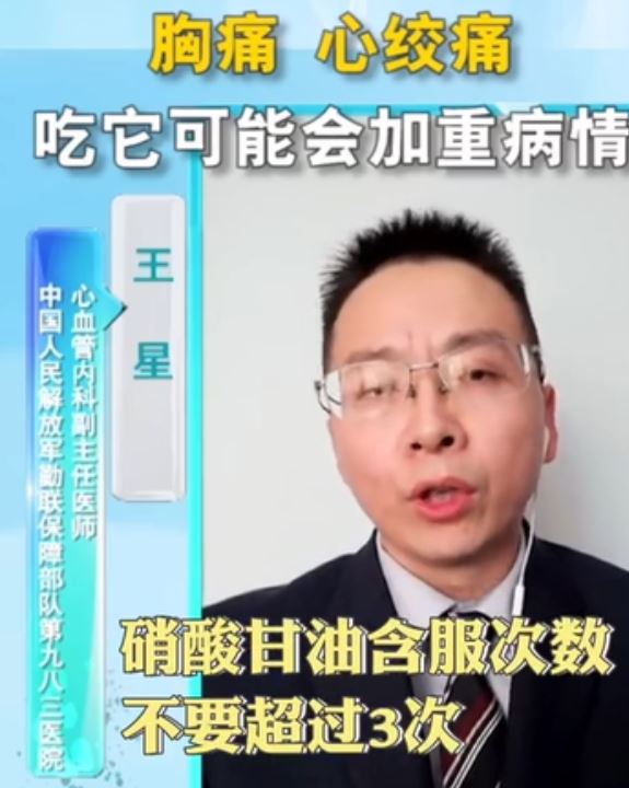 突發(fā)胸痛、心絞痛時(shí)，如果吃了“它”，可能會(huì)加重病情！