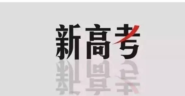 高考生今起領(lǐng)取新高考適應(yīng)性考試準(zhǔn)考證