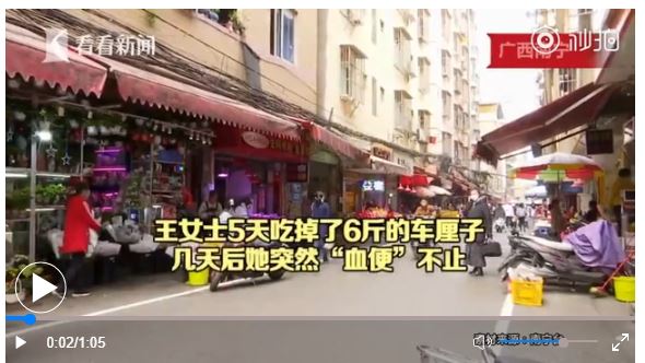 5天吃掉6斤車(chē)?yán)遄?女子一夜“血便”20多次后中毒暈倒了