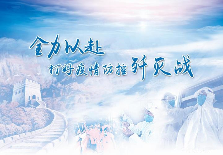 孫春蘭在河北調(diào)研：落細(xì)落實(shí)各項(xiàng)防控措施 盡快阻斷疫情擴(kuò)散蔓延