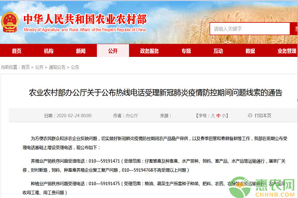 注意！養(yǎng)殖業(yè)、種植業(yè)、農(nóng)產(chǎn)品產(chǎn)銷秩序問題受理熱線電話