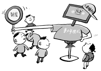 “青少年模式”不能形同虛設(shè)