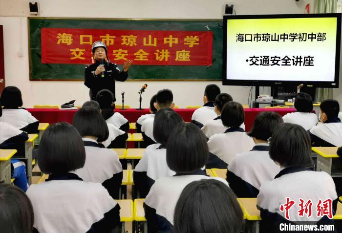 海南開學(xué)首日 警察叔叔上安全普法“第一課”