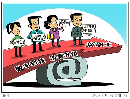 在新職業(yè)中找尋新發(fā)展空間