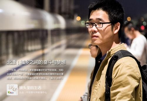 那些不再“北漂”的青年，把“奮斗”放在哪兒？