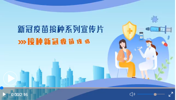 接種新冠疫苗攻略