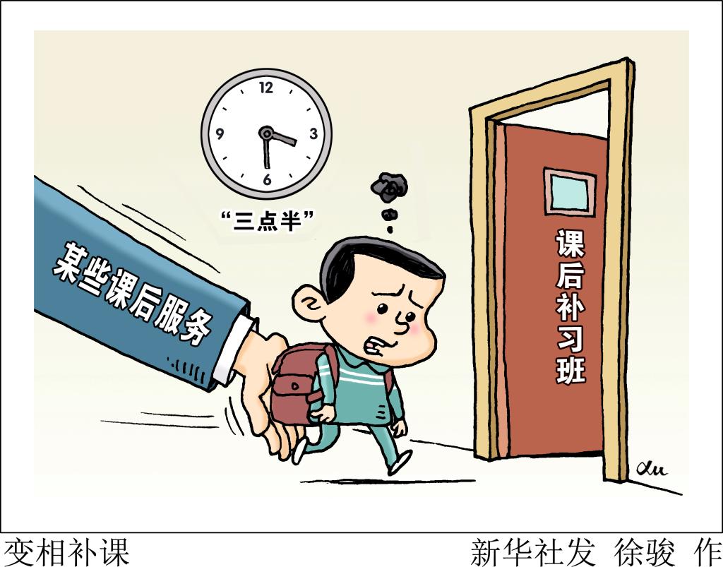 放學(xué)“真空”被填補 “三點半”難題還難嗎？——課后服務(wù)效果面面觀