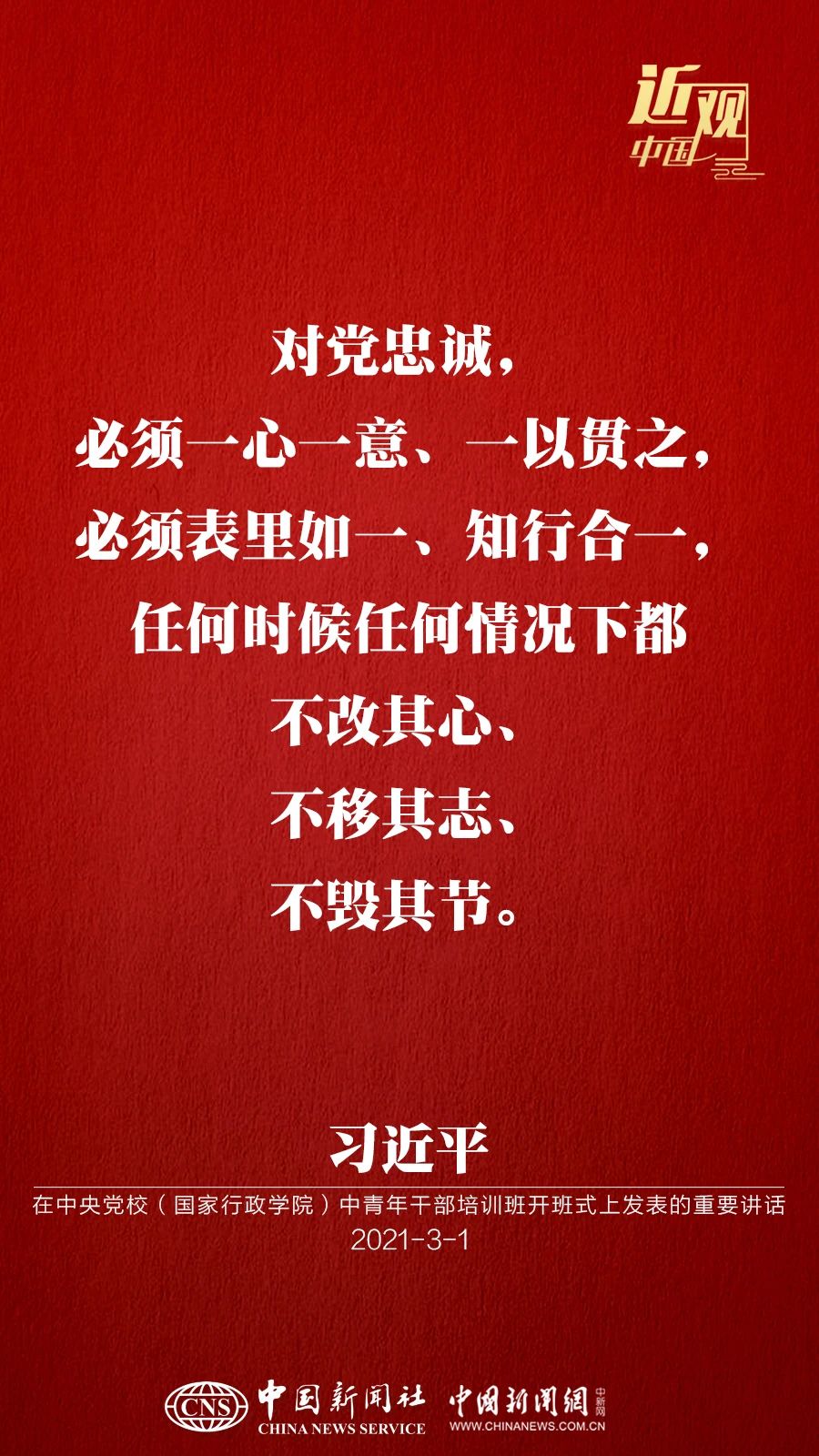 習(xí)近平“喊話”年輕干部：不要做官當(dāng)老爺
