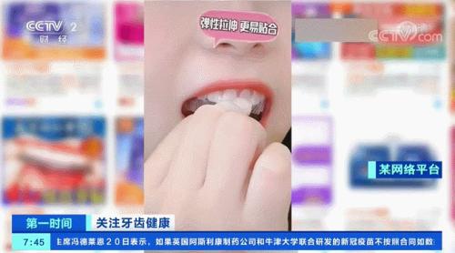 調(diào)查：美牙貼、漱口水……這些“網(wǎng)紅”產(chǎn)品真的有效嗎？