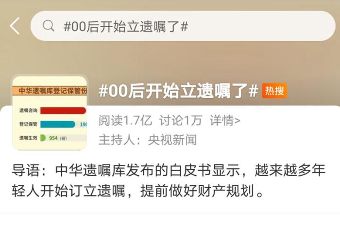 把“死亡”納入人生規(guī)劃 這屆“00后”已開始立遺囑了
