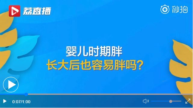 扎心！從小胖，長(zhǎng)大更容易胖