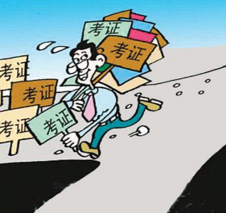 “考證熱”是時候降溫了