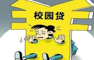 全國學(xué)生資助中心發(fā)布1號預(yù)警：警惕“注銷校園貸”騙局