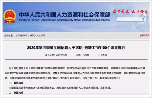 人社部發(fā)布最缺工100個(gè)職業(yè)排行 新進(jìn)榜職業(yè)近七成與制造業(yè)直接相關(guān)