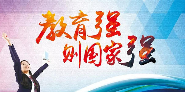 教育法修改，這些變化關(guān)乎“國之大計”