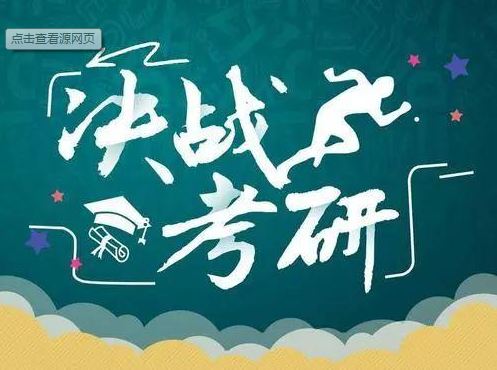 堵住考研招生被“放鴿子”的政策漏洞