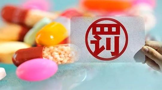 財政部對19家醫(yī)藥企業(yè)作出行政處罰