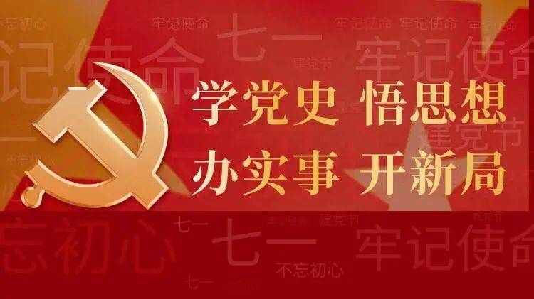 學(xué)黨史，總書(shū)記講到這些名字、這些故事