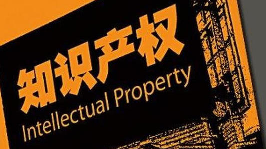 快！喚醒“沉睡專利”
