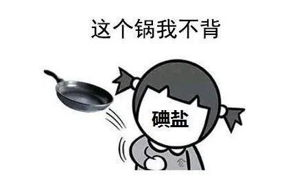 吃碘鹽導(dǎo)致甲狀腺癌多發(fā)？沒證據(jù)