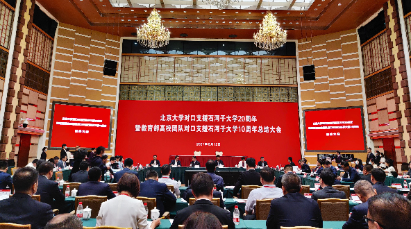石河子大學(xué)受北大對(duì)口支援20年