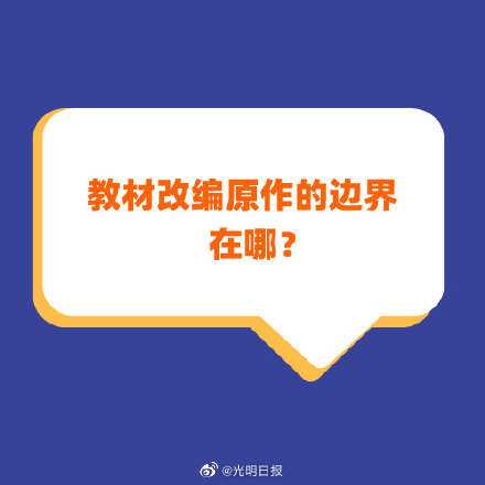 教材改編原作的邊界在哪