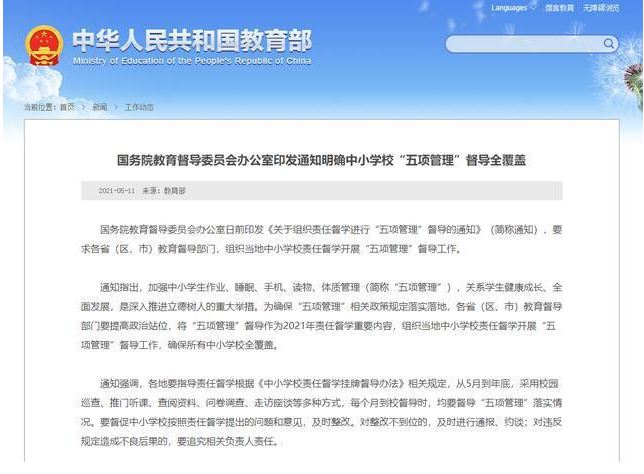教育部：5月起開展中小學(xué)生作業(yè)睡眠等五項(xiàng)管理督導(dǎo)