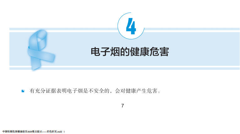 官方首次明確電子煙不安全，百億市場何去何從