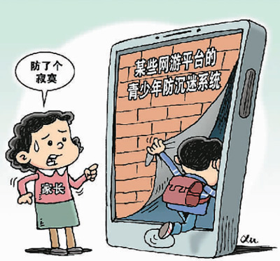 防沉迷系統(tǒng)，真能管住孩子嗎？