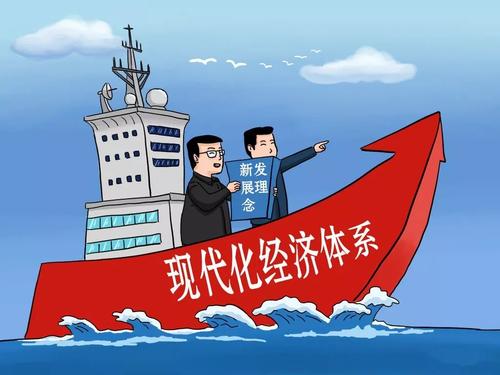 引領(lǐng)中國(guó)經(jīng)濟(jì)邁向新發(fā)展階段