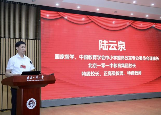 學(xué)術(shù)年會聚焦深化中小學(xué)改革 促進(jìn)教育高質(zhì)量發(fā)展