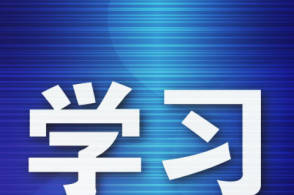 跨省跨校修讀學(xué)分，如何落地是關(guān)鍵
