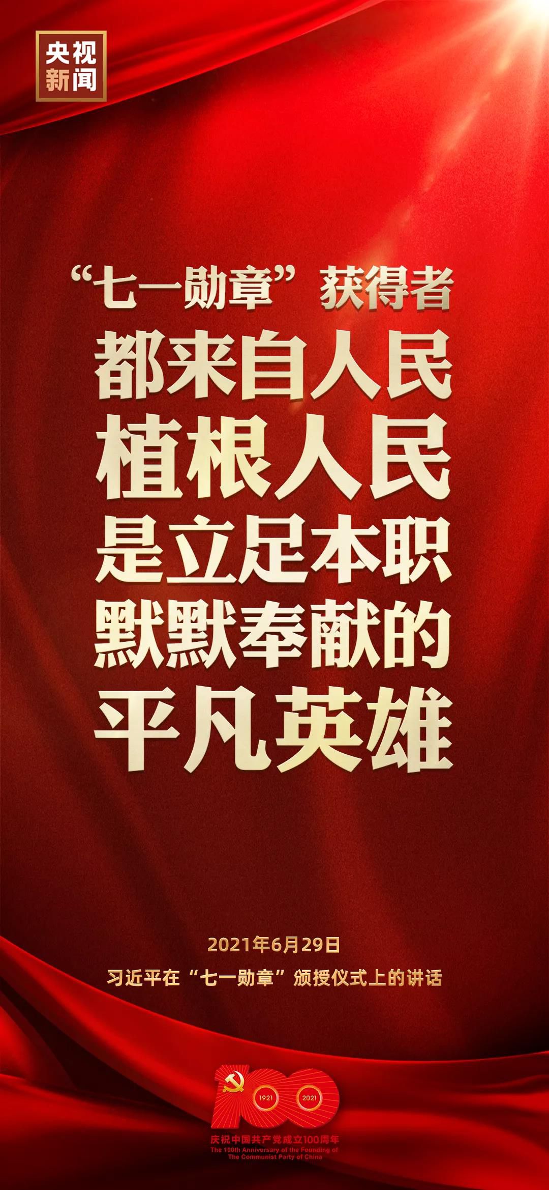 習(xí)近平：“七一勛章”獲得者都是平凡英雄