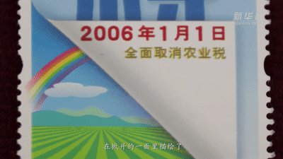 小小郵票上，是牽動億萬農(nóng)民的大事