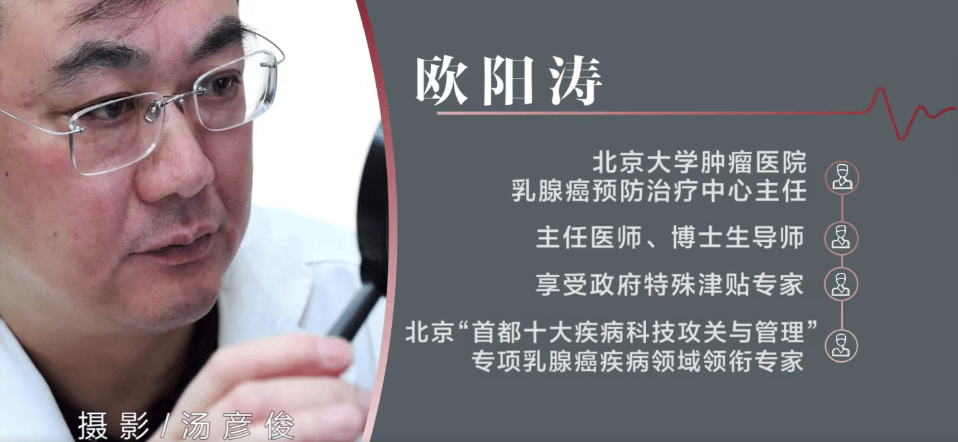對(duì)話北腫歐陽濤：乳腺癌有什么治療方法？