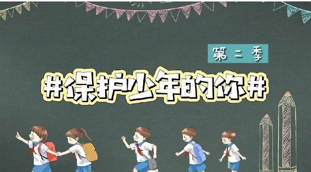 教育時(shí)評(píng)：立法千錘百煉 呵護(hù)“少年的你”