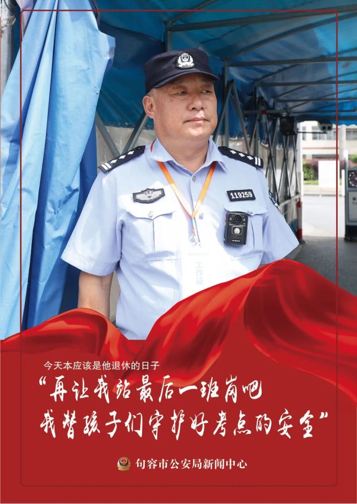 60歲老民警為護航高考延遲退休：為考生做點事心里舒服