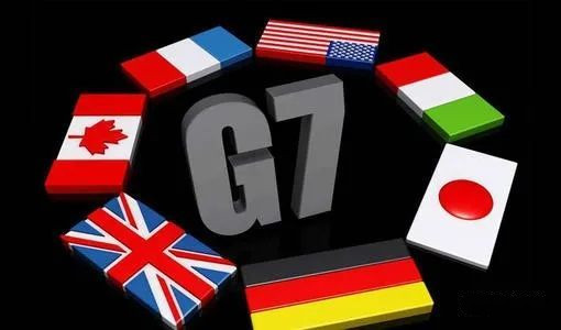 G7公報，散發(fā)著歷史的霉味