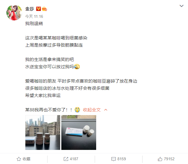 女明星喝咖啡喝到細(xì)菌感染，腹瀉不止，是什么原因？
