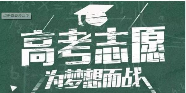 志愿填報(bào)服務(wù)“1分不浪費(fèi)”，靠譜嗎